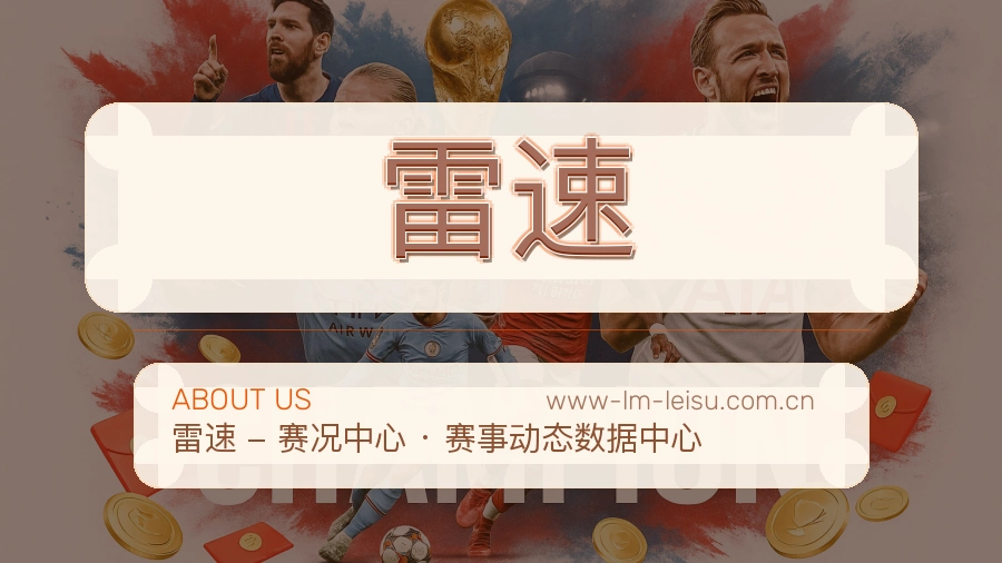雷速APP网页多端服务展示