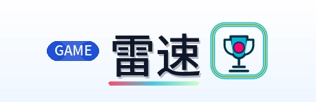 雷速 Logo